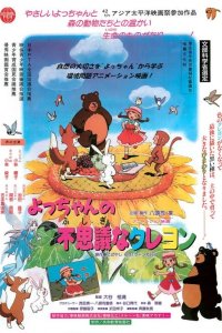 Yot-chan no Fushigina Crayon