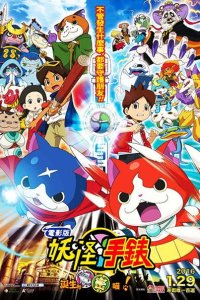 Youkai Watch Movie 1: Tanjou no Himitsu da Nyan!