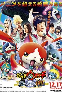 Youkai Watch Movie 3: Soratobu Kujira to Double Sekai no Daibouken da Nyan!