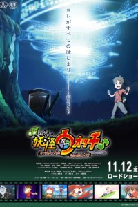 Youkai Watch ♪ Movie 7: Keita to Orecchi no Deai Hen da Nyan ♪ Wa, Watakushi mo ♪♪