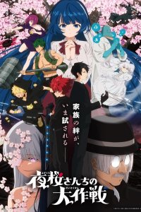 Yozakura-san Chi no Daisakusen 2nd Season