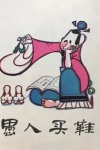 Yu Ren Mai Xie