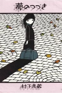 Yume no Tsuzuki