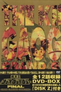 Yuusha-Ou GaoGaiGar Final Grand Glorious Gathering