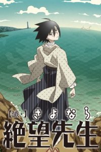 Zan Sayonara Zetsubou Sensei
