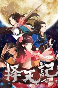 Ze Tian Ji 2nd Season