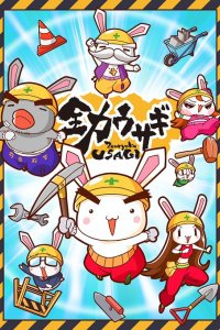 Zenryoku Usagi (2023)