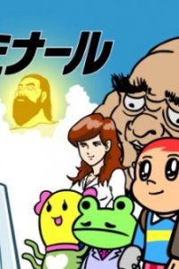 Zenryoku Yobikou 5.5 Seminar