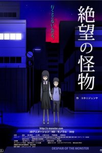 Zetsubou no Kaibutsu