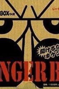 Zettai Zetsumei Dangerous Jiisan Special-ban