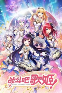 Zhandouban Geji! Season Zero