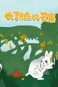 Zhang Le Tui De Mang Guo