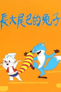 Zhangda Weiba De Tuzi