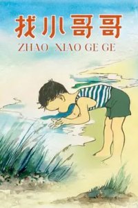 Zhao Xiao Ge Ge