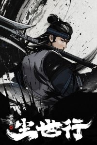 Zhen Dao Ge: Chenshi Hang