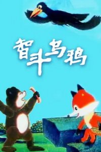 Zhi Dou Wuya