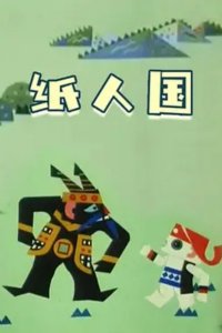 Zhi Ren Guo
