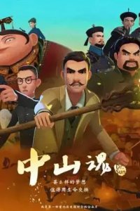 Zhongshan Hun