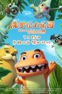 Zhu Luo Ji da Leyuan