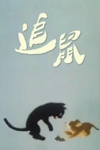 Zhui Shu