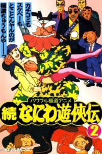 Zoku Naniwa Yuukyouden