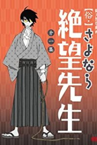 Zoku Sayonara Zetsubou Sensei: Shuukan Zetsubou Sensei Hihyou
