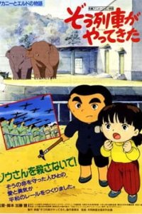 Zouressha ga Yatte Kita