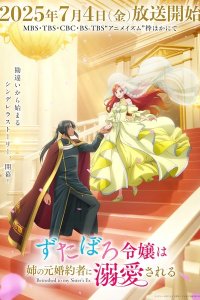 Zutaboro Reijou wa Ane no Moto Konyakusha ni Dekiai sareru