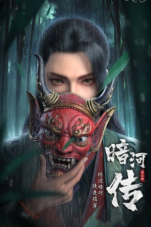 Anhe Zhuan