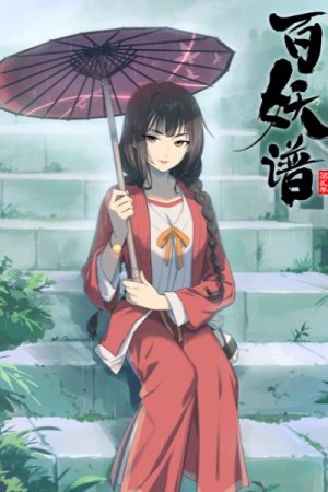 Bai Yao Pu 2nd Season