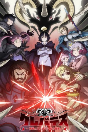 Clevatess: Majuu no Ou to Akago to Shikabane no Yuusha