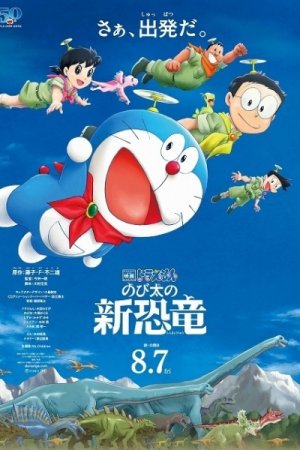Doraemon Movie 40: Nobita no Shin Kyouryuu