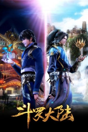 Douluo Dalu 2nd Season