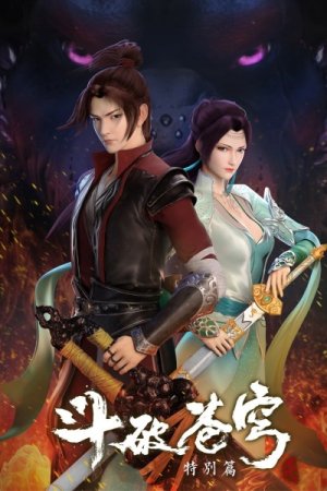 Doupo Cangqiong Special 1