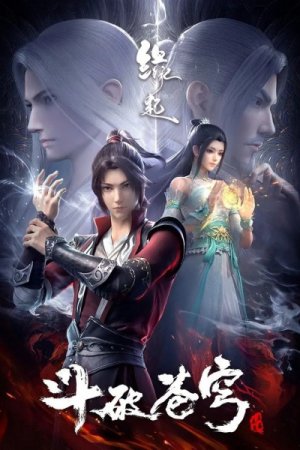 Doupo Cangqiong: Yuanqi