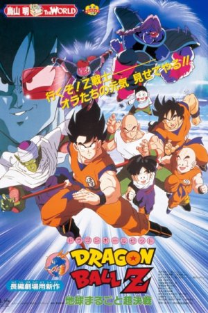 Dragon Ball Z Movie 03: Chikyuu Marugoto Choukessen