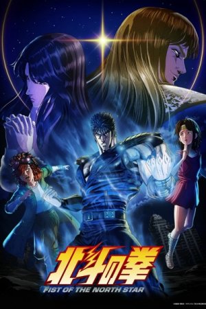 Hokuto no Ken: Fist of the North Star