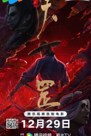 Hua Jianghu: Tiangang