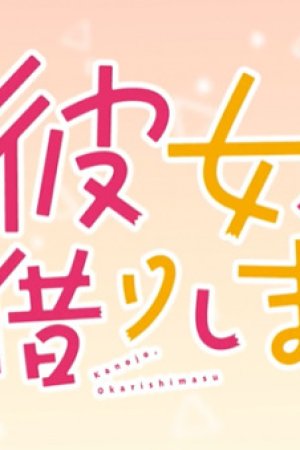Kanojo, Okarishimasu Petit 3rd Season