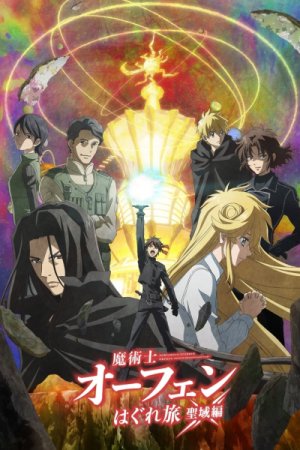 Majutsushi Orphen Hagure Tabi: Seiiki-hen