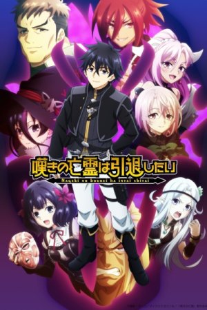Nageki no Bourei wa Intai shitai Part 2