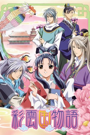Saiunkoku Monogatari