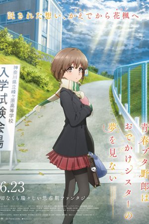 Seishun Buta Yarou wa Odekake Sister no Yume wo Minai