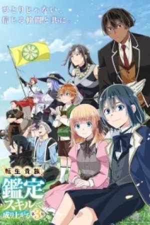 Tensei Kizoku, Kantei Skill de Nariagaru 3rd Season