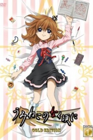 Umineko no Naku Koro ni Specials