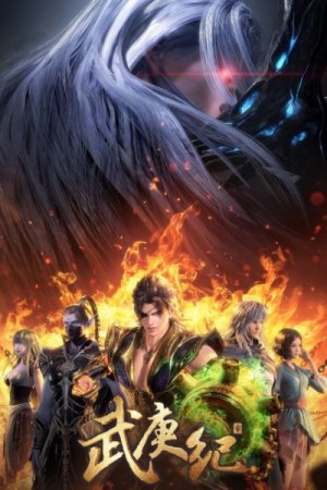 Wu Geng Ji 4th Season