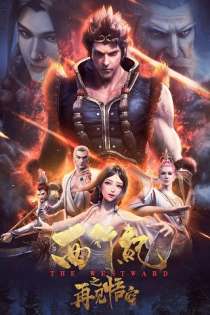 Xi Xing Ji: Zaijian Wu Kong