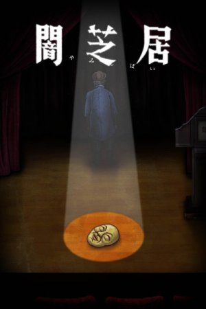 Yami Shibai 10