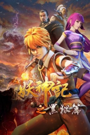 Yao Shen Ji 4th Season