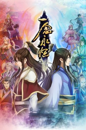 Yi Nian Yong Heng 2nd Season